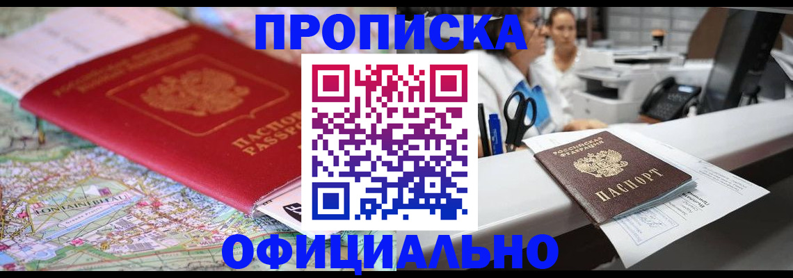 прописка для работы в Александрове